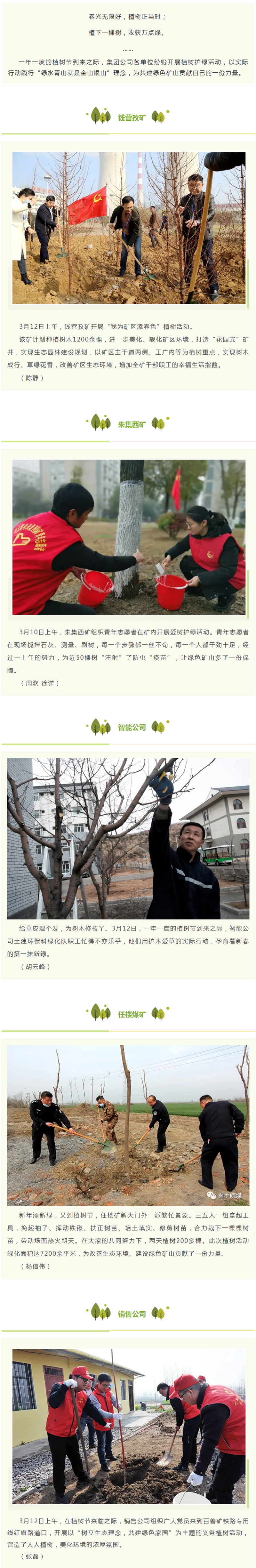 植樹節(jié)，植樹去…….png
