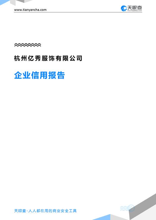 p>杭州亿秀服饰有限公司于2013年09月05日成立.